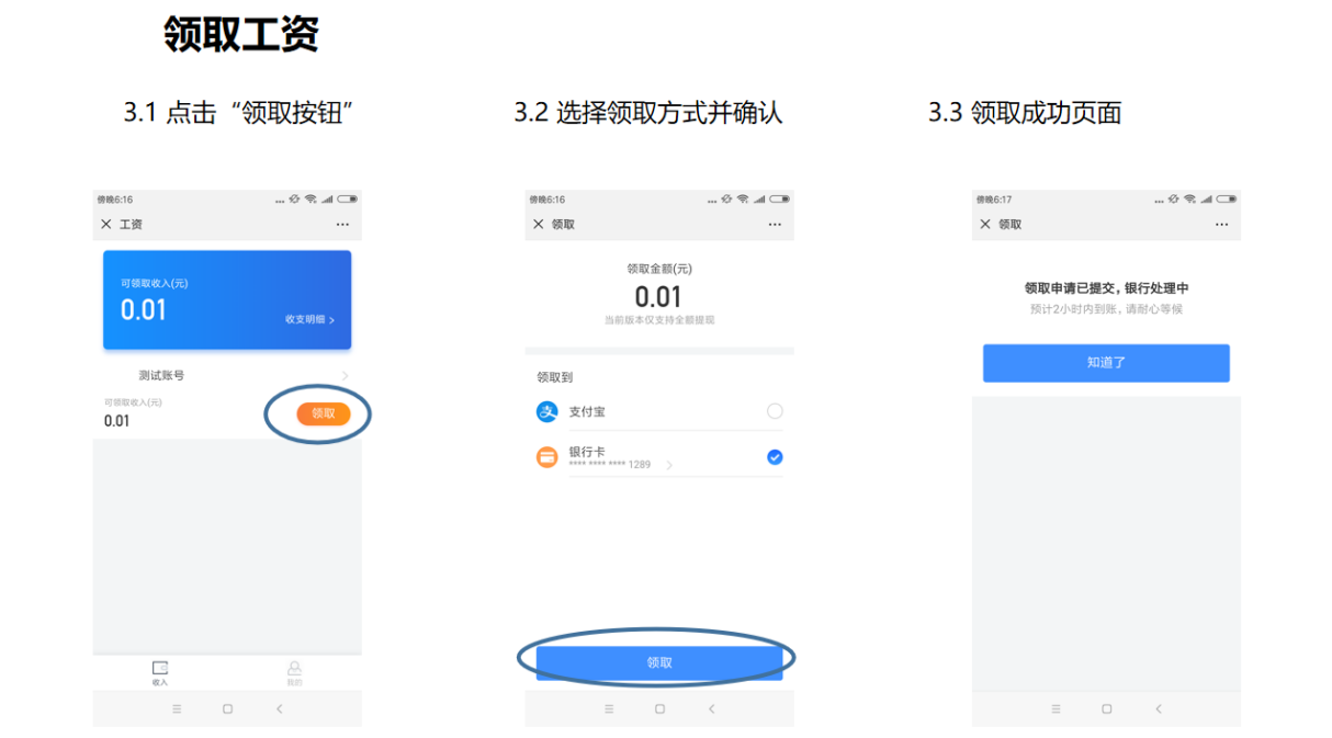 昱齐盛速聘公众号自助领薪操作指南