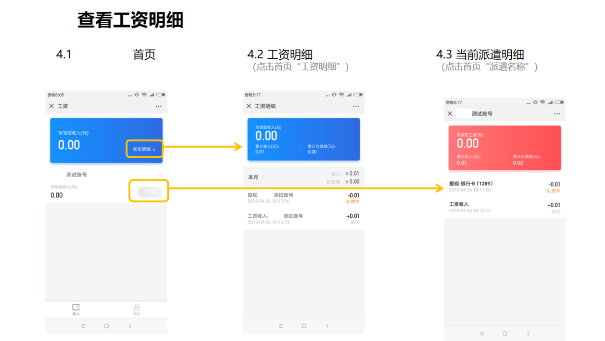 昱齐盛速聘公众号自助领薪操作指南