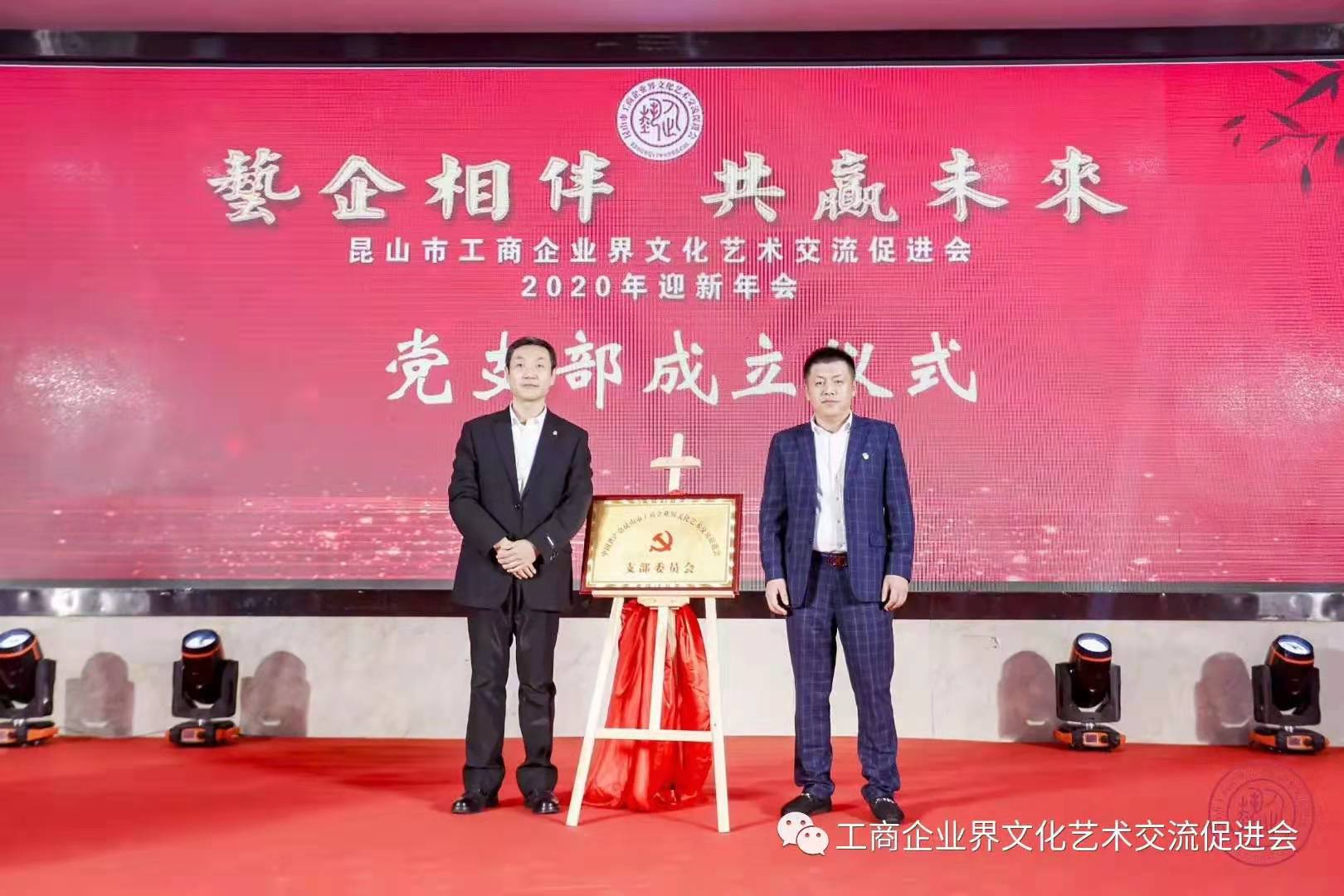 苏州昱齐盛人力资源公司恭祝昆山市工商企业艺术联合会2020迎新会圆满成功