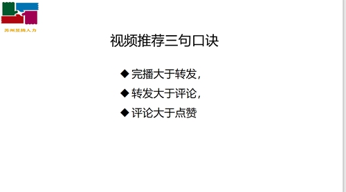 苏州昱齐盛人力网络积极参加抖音学习活动